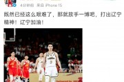 开云体育app-河南队拼尽全力不敌辽宁男篮
