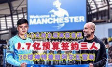 开运体育登录入口-曼城主教练大赞球员团结合作，取得连胜