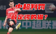 开运体育官网-中超裁判协会推出新规，力保比赛公平公正