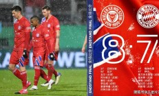 开运体育登录入口-尤文图斯憾负拜仁，遗憾出局下一轮