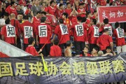 开运体育官网-足球赛事惊险连连，球队奋勇争先，誓要全力以赴
