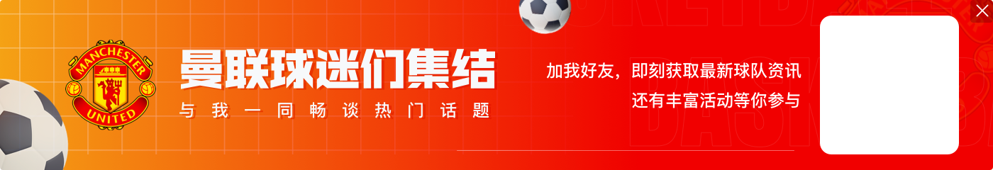 重要欧战赛事开场第一分钟破门，曼联自1991年3月以来首次