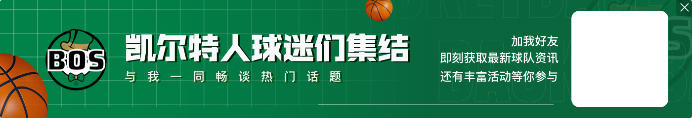 扛起进攻！塔图姆第三节5中3独得13分 三节打完砍32分12板