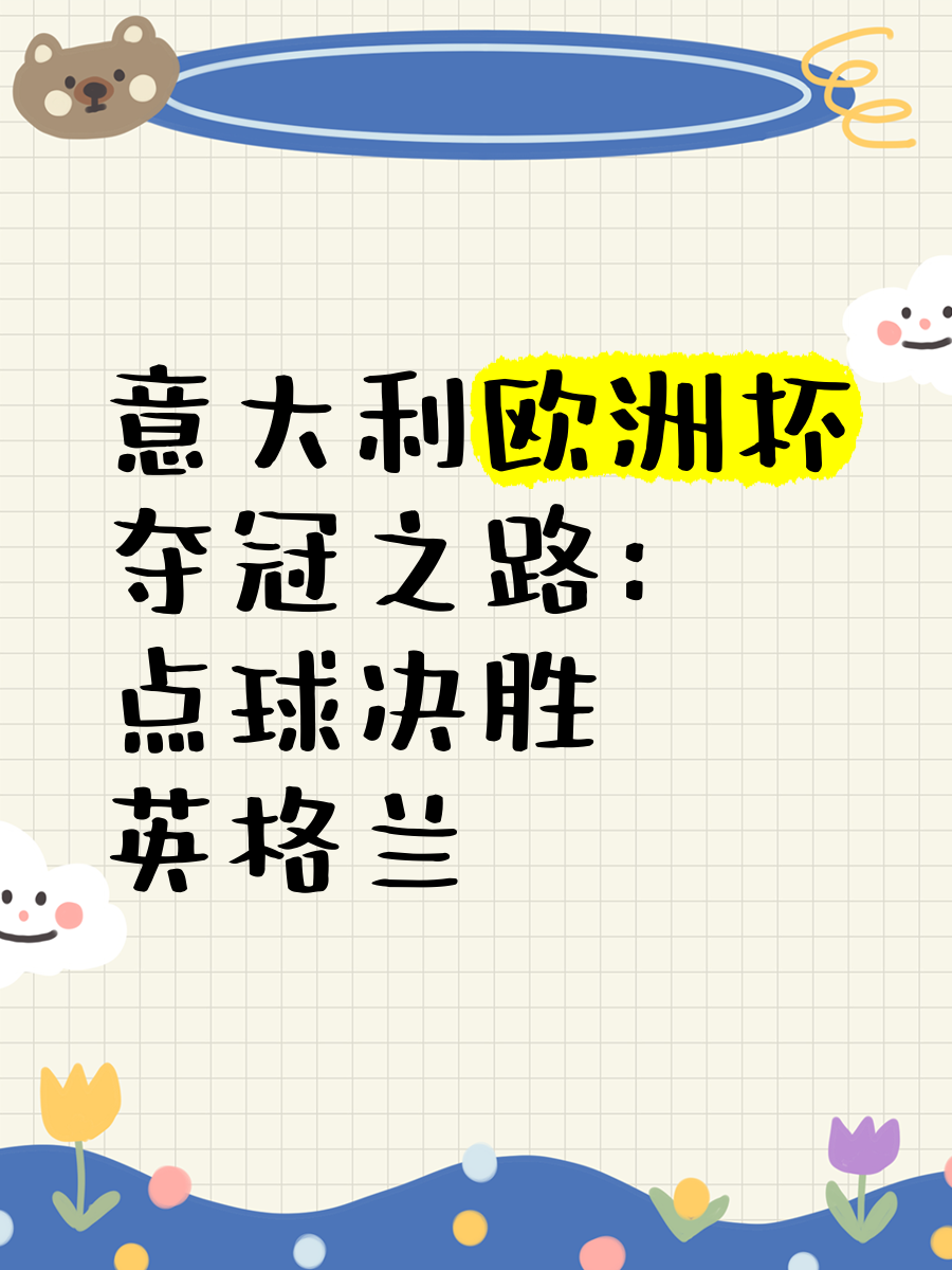 关于现场直击：欧洲顶级球队夺冠之路曝光的信息