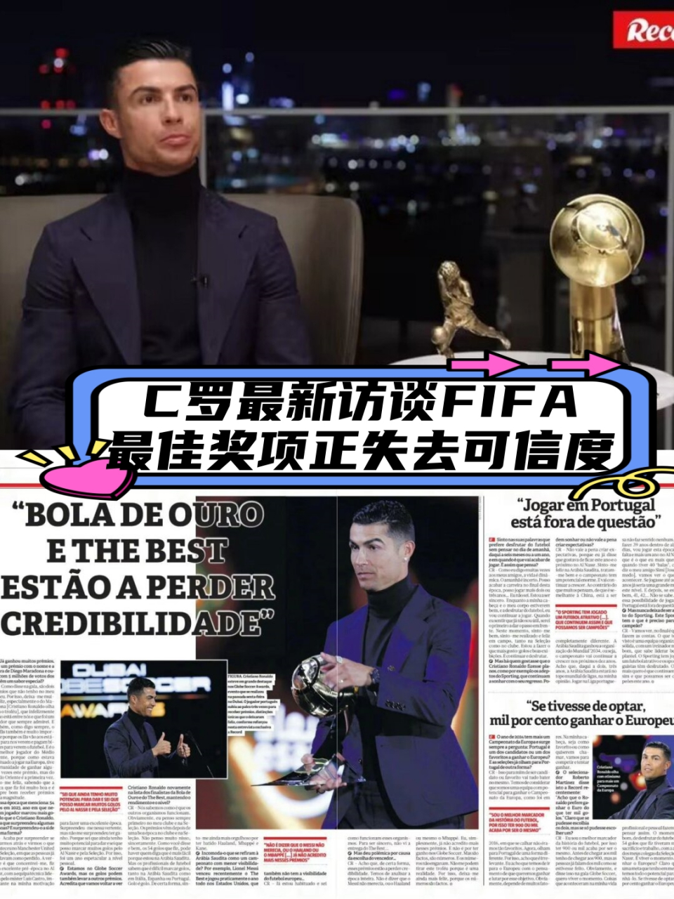 葡萄牙巨星连续入选FIFA年度最佳球员候选