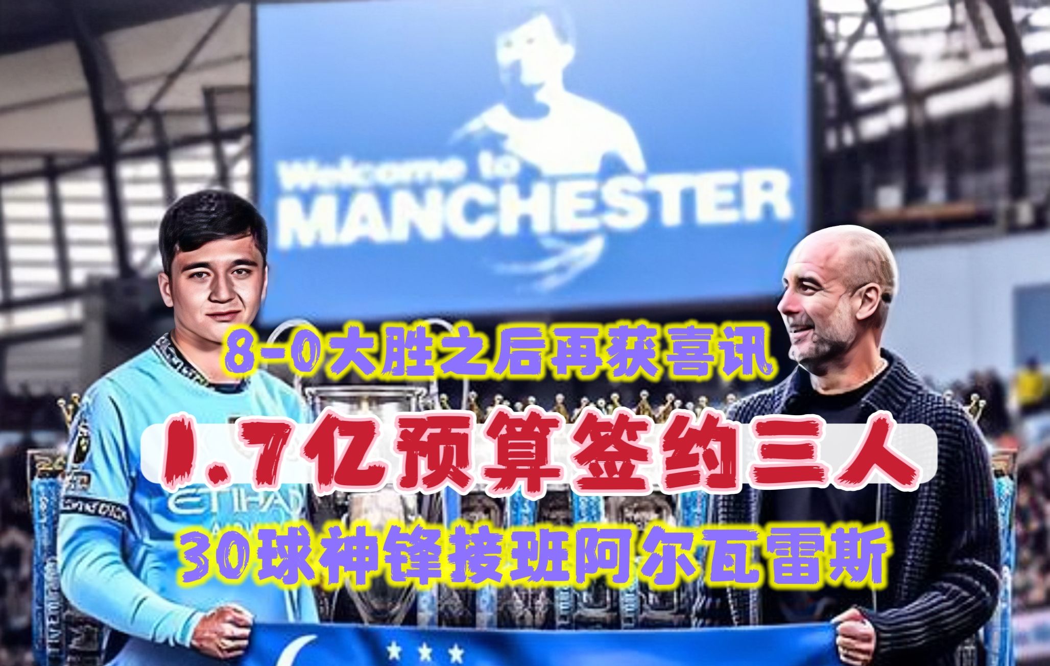 曼城主教练大赞球员团结合作，取得连胜