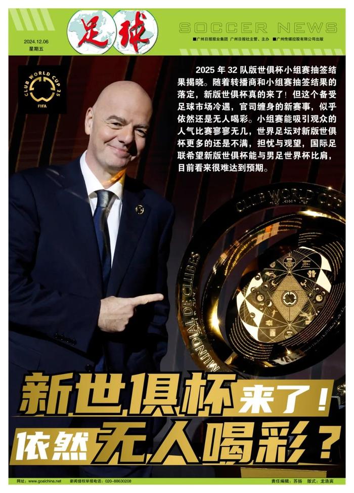 世俱杯最新新闻头条汇总(世俱杯2021参赛俱乐部)