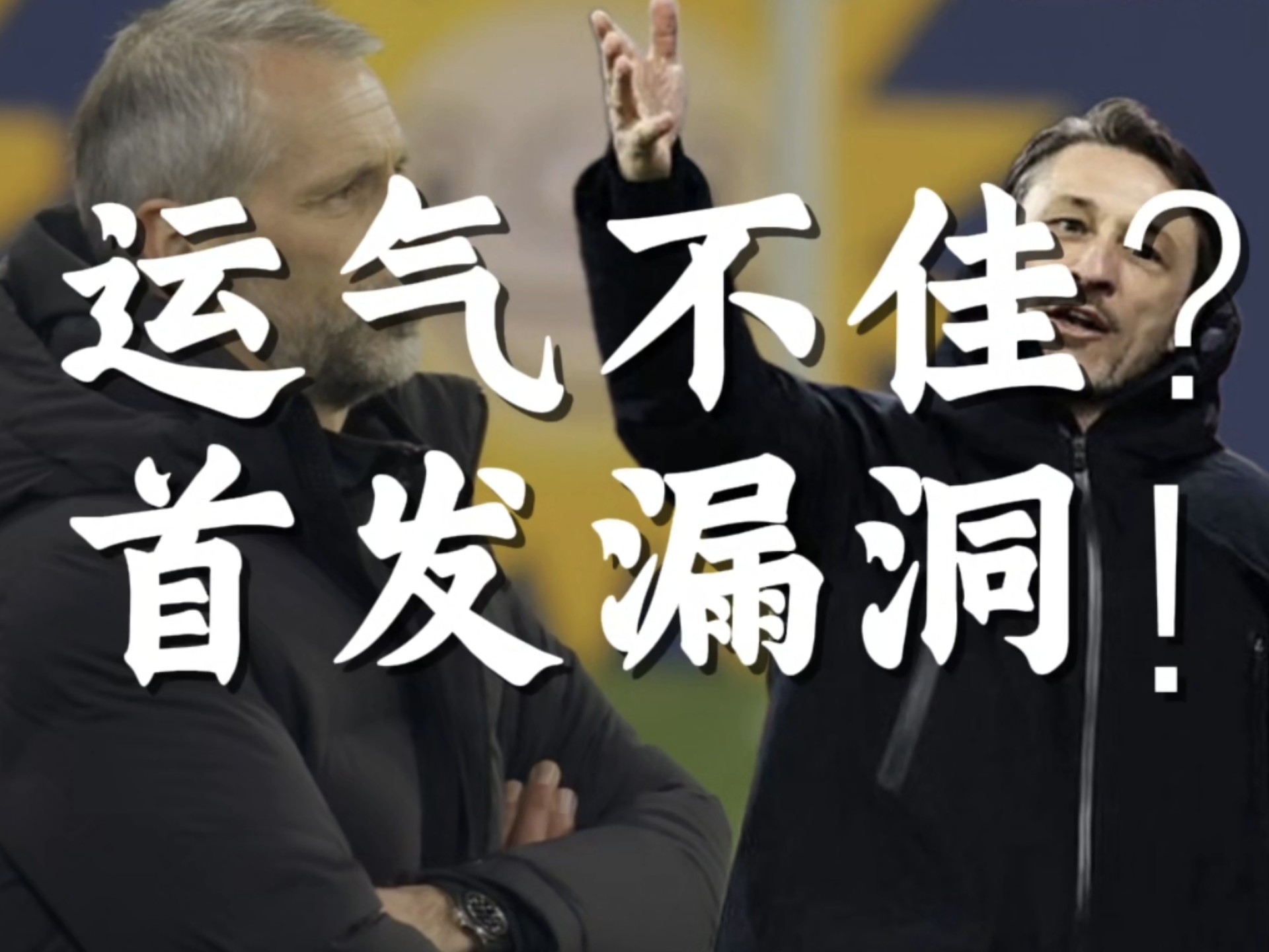 包含图片报揭露多特薪资：科瓦奇350万欧&聚勒1400万的词条