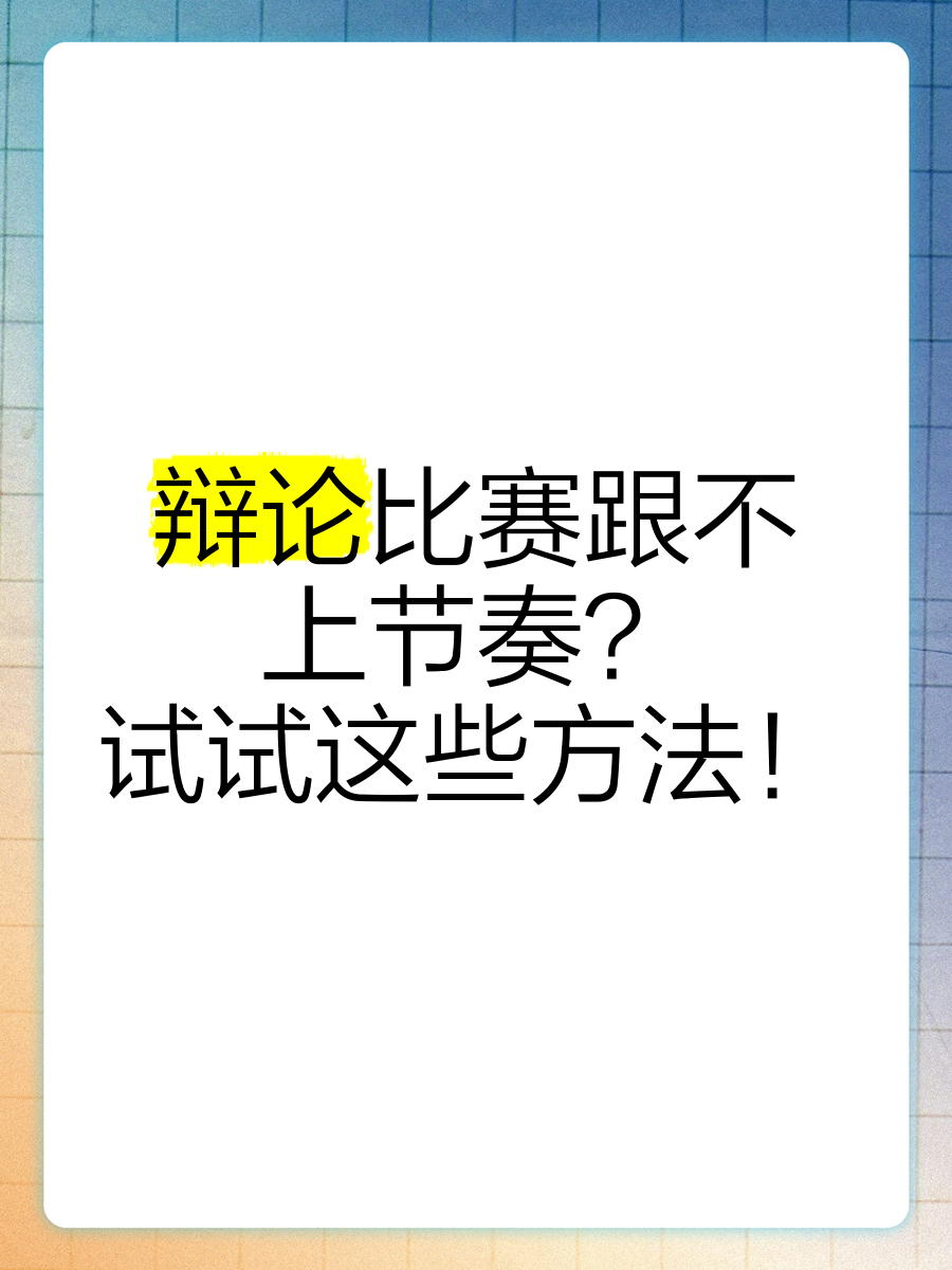 关于阿尔希拉尔攻防转换加快，比赛节奏全面提升的信息