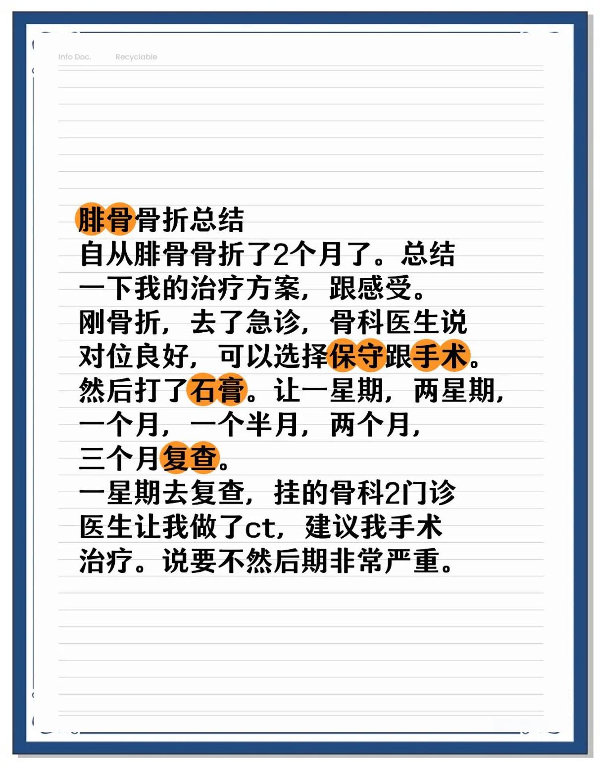 包含穆西亚拉腓骨骨折+韧带受伤预计伤缺4-5个月的词条