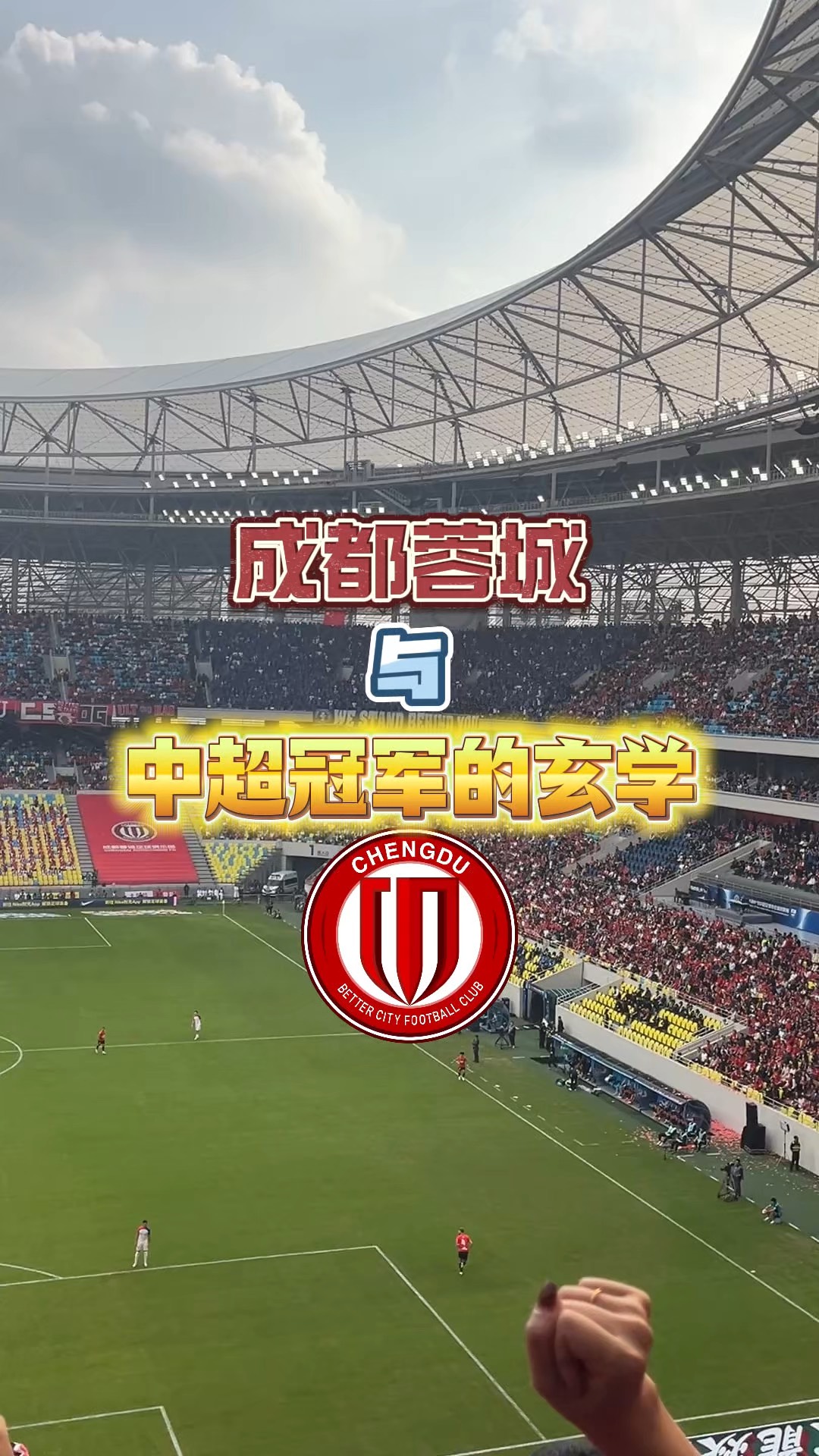 成都蓉城亚冠附加赛是在成都凤凰山举行(成都蓉城亚冠附加赛是在成都凤凰山举行吗)