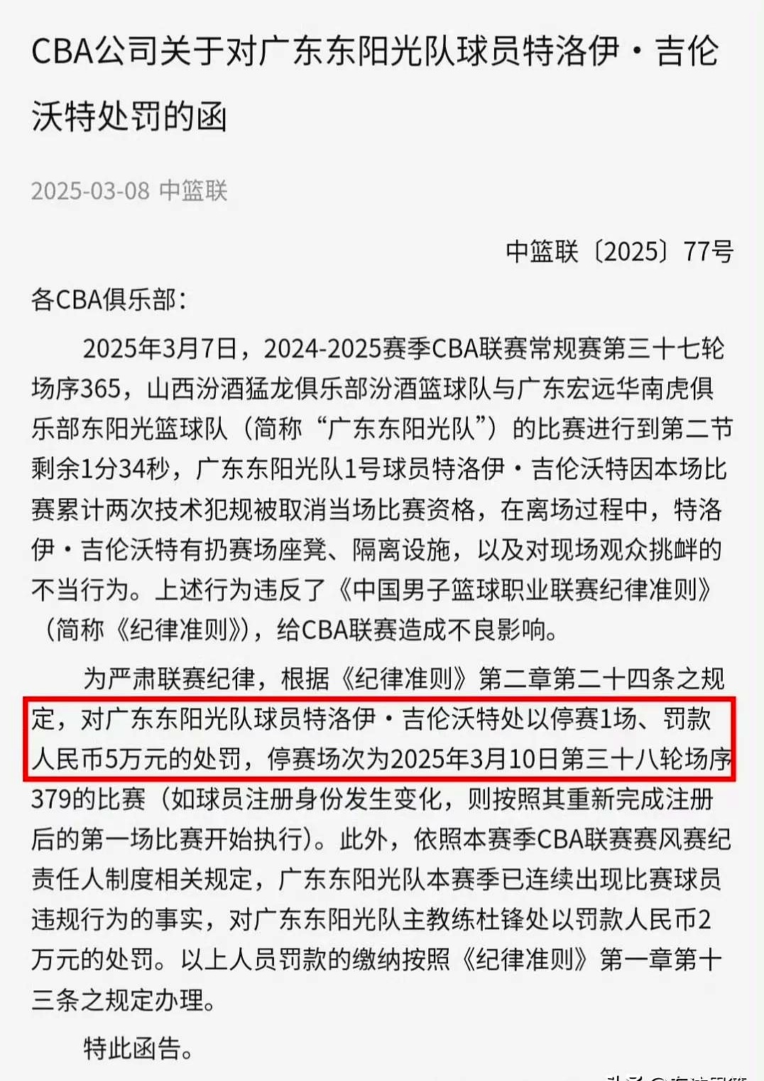 开云体育-中国反兴奋剂中心：哈雷尔和吉伦沃特赛季期间违规的简单介绍