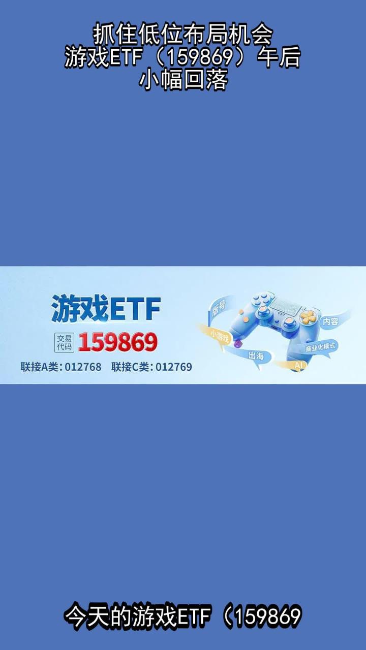 关于北京发布11项举措支持游戏电竞行业发展，聚焦游戏ETF（159869）布局机遇的信息
