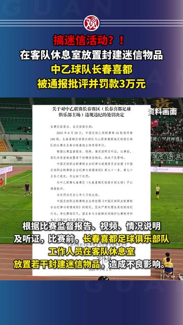 中乙北理工队试图向裁判送礼被罚：通报批评+罚款10万的简单介绍