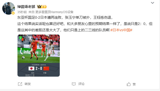 包含热议国足0-2日本：态度能打高分差距太大没啥讨论价值的词条