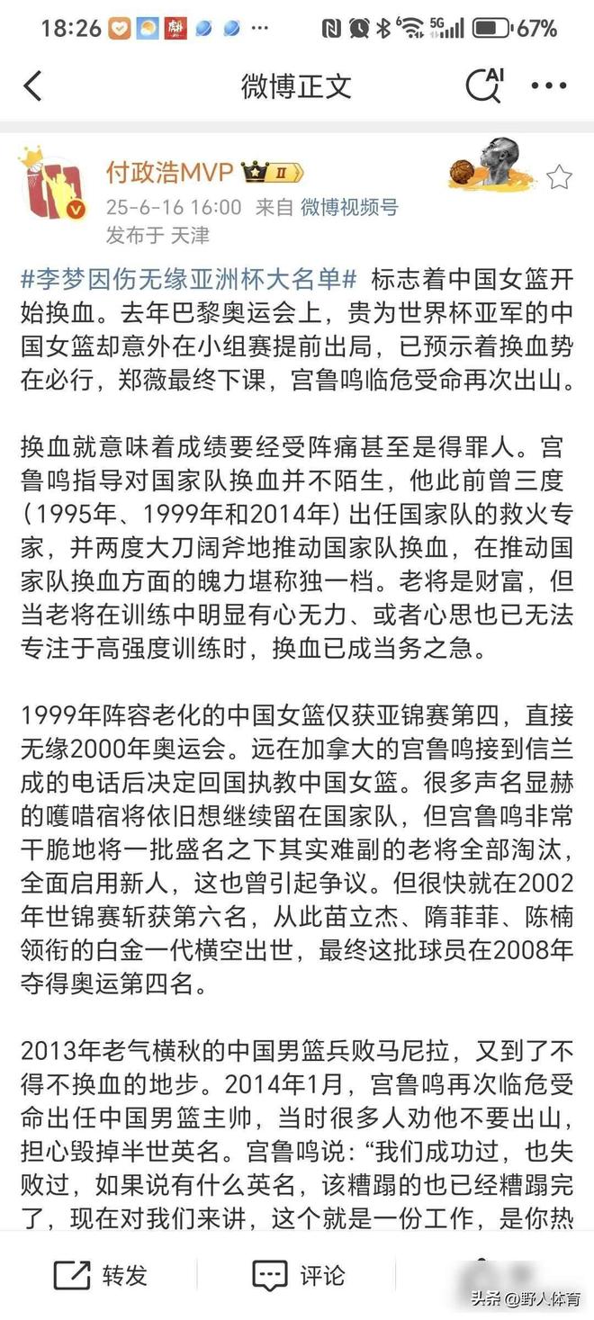 媒体人:说李梦因伤离队算体面更大腕宫鲁鸣都开除过(宫鲁鸣现在在哪任职)