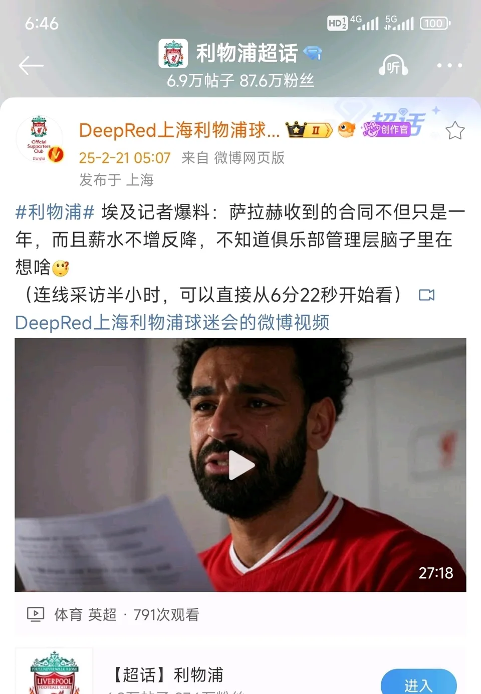 开云体育-关于看着离谱实际可靠？利物浦二换一求购意甲金靴，交易正在商讨的信息