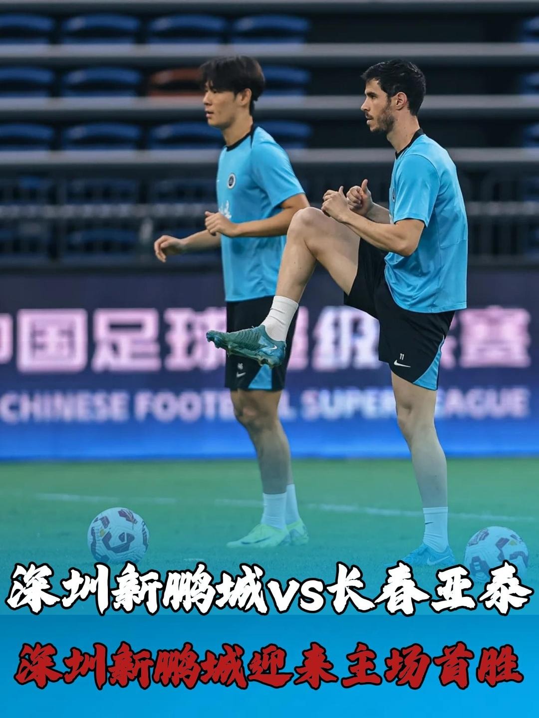 深圳新鹏城队在主场被武汉三镇队逆转击败！痛失三分！(深圳鹏城足球俱乐部官网)