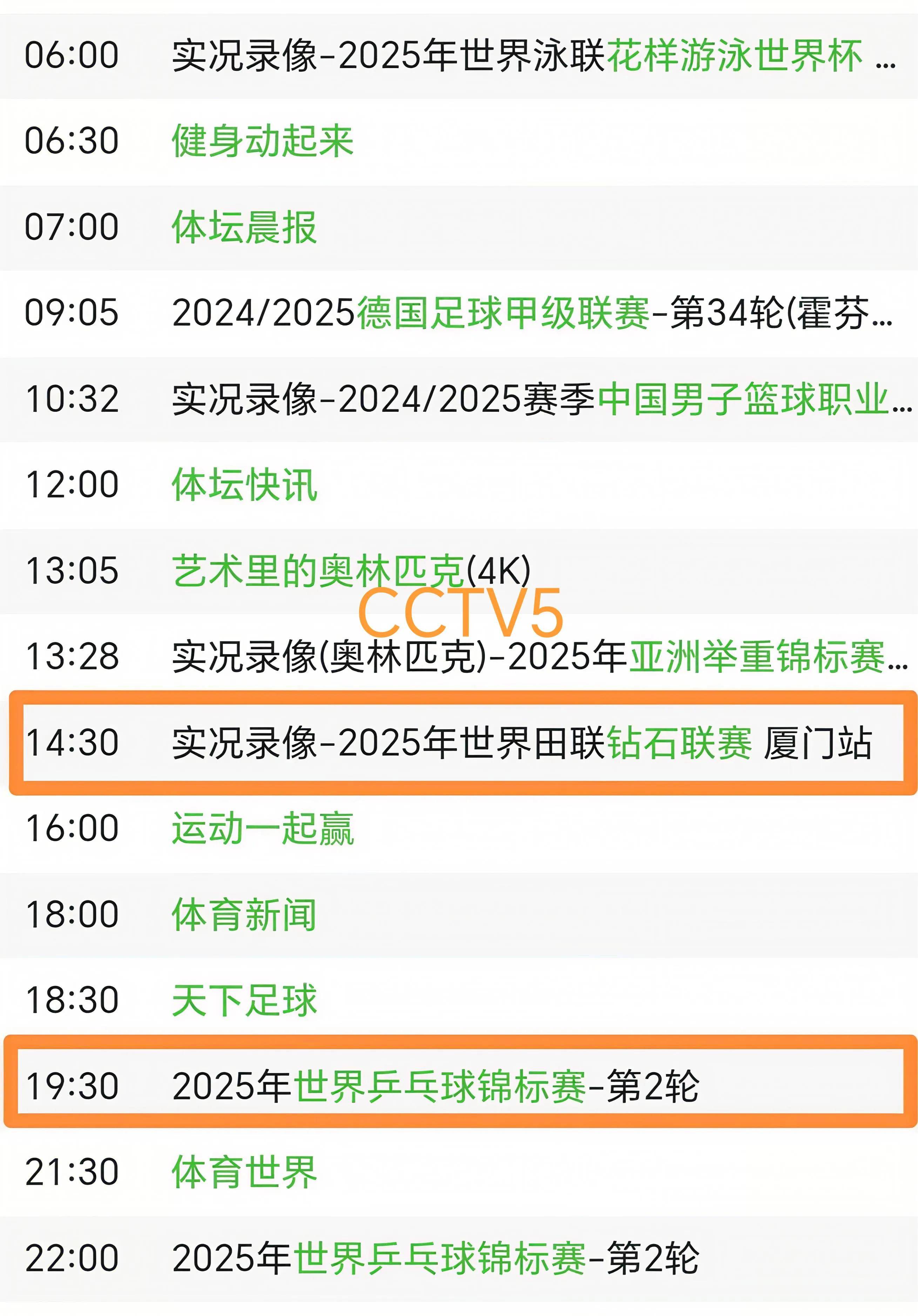 今晚19:30中央五套直播节目表:CCTV5CCTV5+节目赛事(今晚中央5十直播节目表)