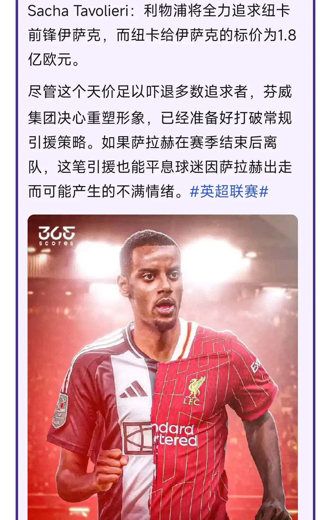 利物浦总价超8000万报价埃基蒂克，正就转会进行深入谈判(利物浦转会明细)