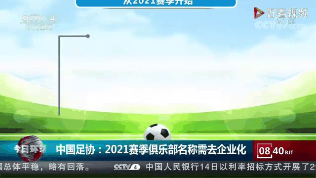 开云体育-中国足协招标打造中国足球行业大模型，投标限价1068万元(中国足协官网登录入口)