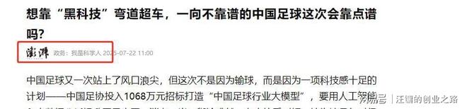 中国足协招标打造中国足球行业大模型，投标限价1068万元(中国足协官网登录入口)