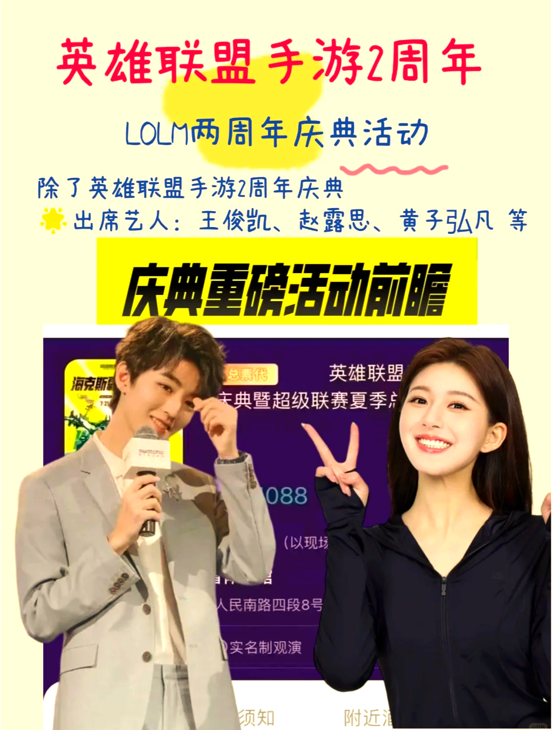 王俊凯黄子弘凡助阵《英雄联盟手游》3周年庆典变身电竞少年激情鏖战(黄子弘凡粉丝应援色)
