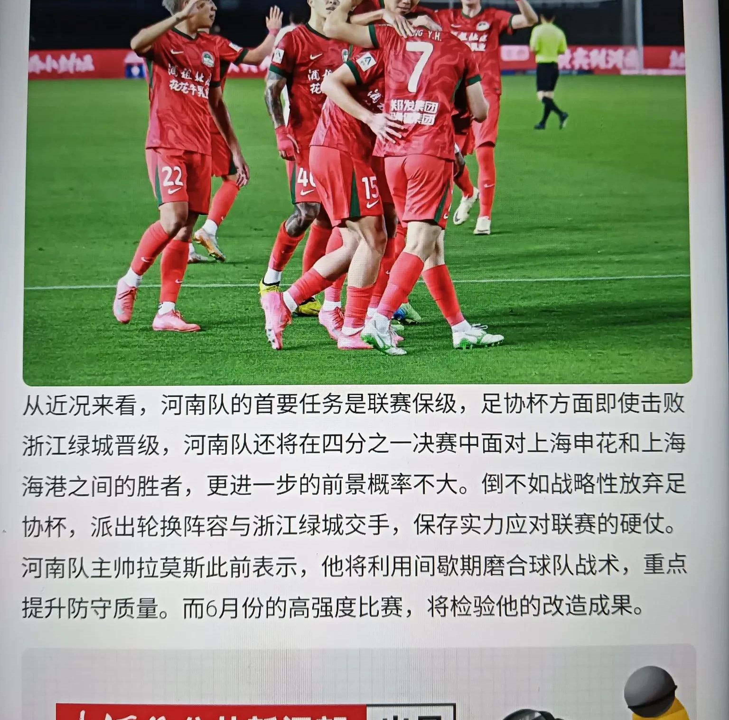 中足联关注河南VS蓉城：谴责极端球迷的不当行为(成都蓉城vs河南队首发名单)
