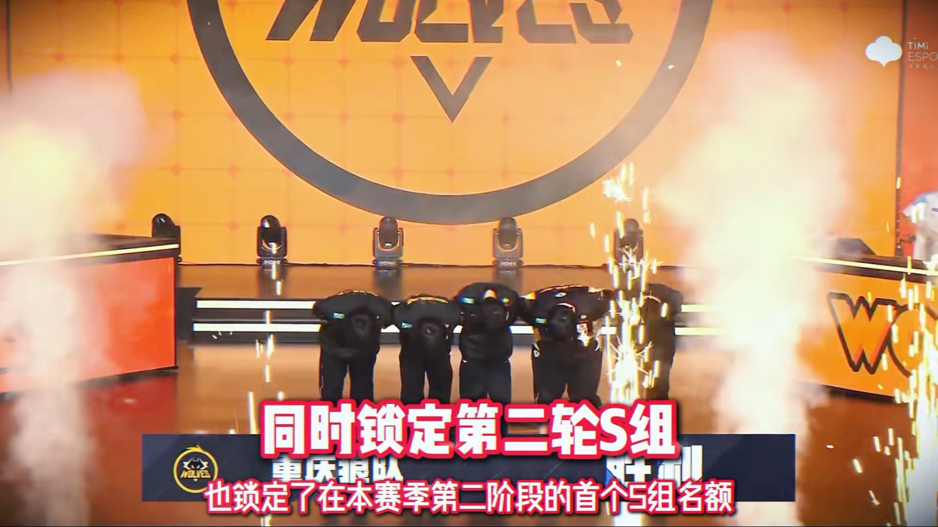 狼队3-1TTG奇招刘禅未见奇效，狼队再胜TTG拿到S组首胜(白帝城托孤是真实历史吗)
