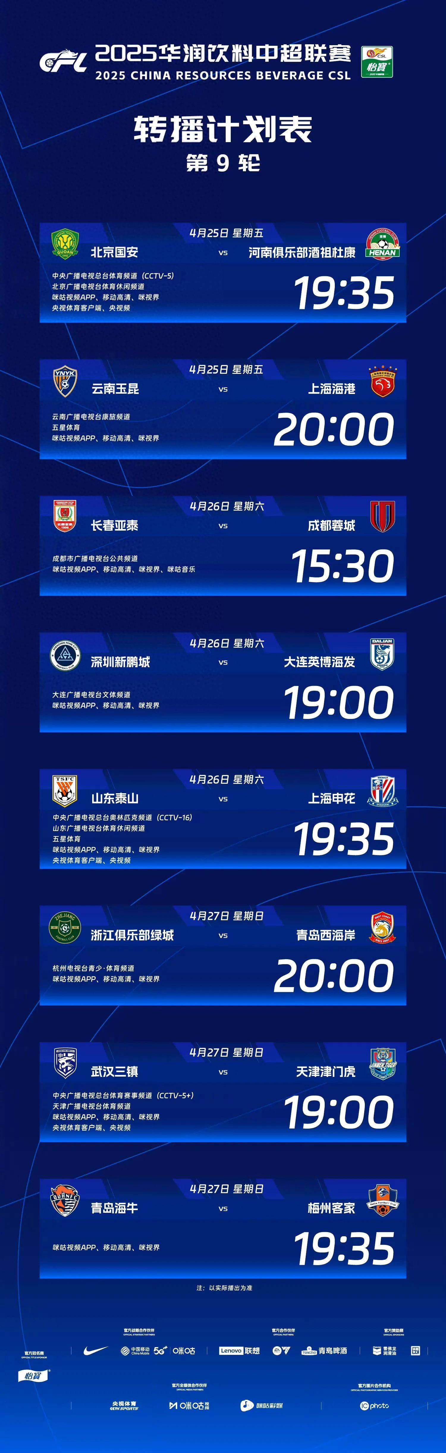 2025中甲联赛第17轮，7月19日精彩开赛，附赛程安排（第17-18轮）(2021年中甲联赛第十四轮战况)