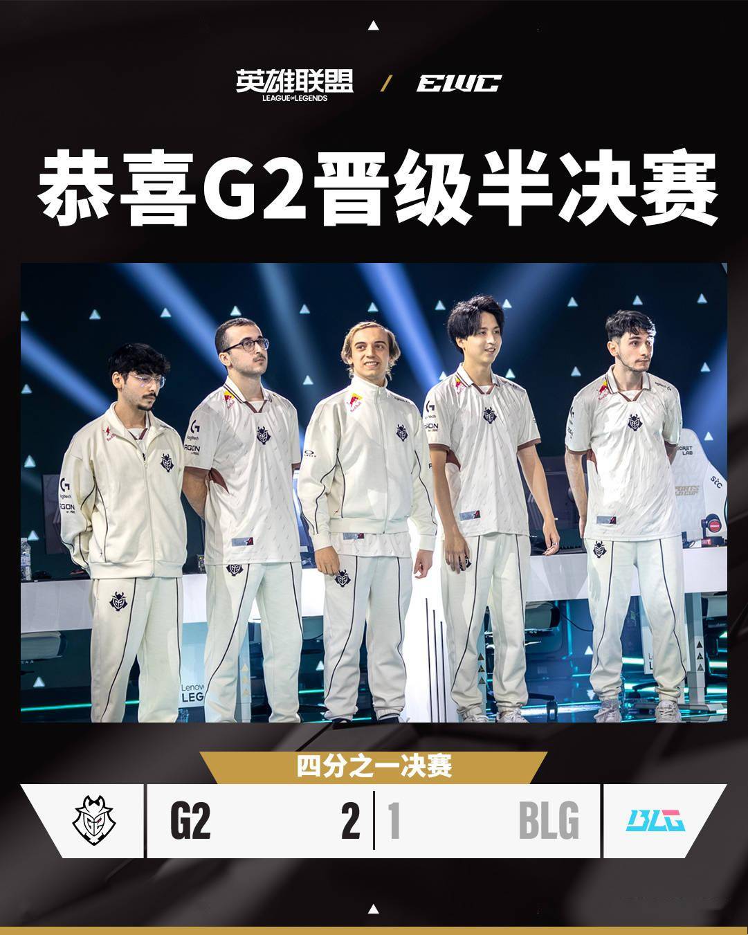电竞世界杯LOL项目淘汰赛对阵：AL对阵HLE，BLG再遇G2(电竞世界杯newbee)