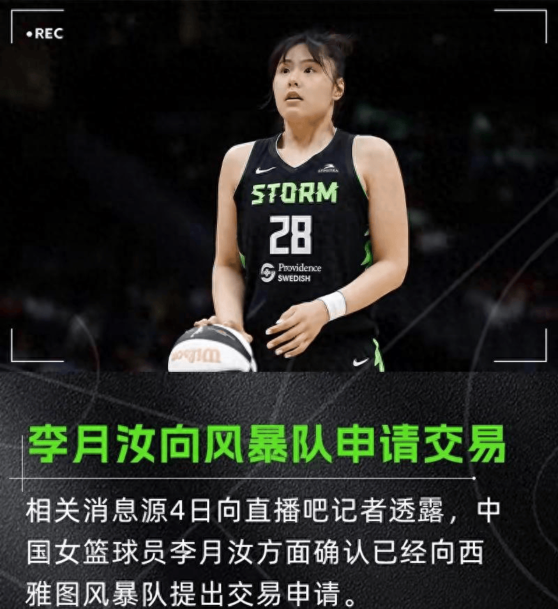李月汝5中4得8分7板WNBA飞翼胜卫冕冠军自由人(球员李月汝)