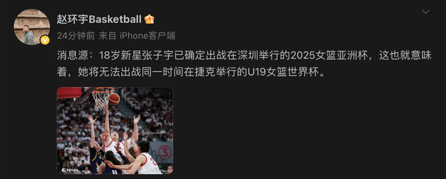 开云体育-曝中国女篮改变计划张子宇出战亚洲杯放弃U19世界杯(中国女篮张子宇图片视频)