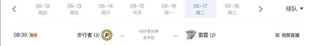天王山告负之后，步行者主场G6的入场票价暴跌了54%(雷霆步行者决战天王山)
