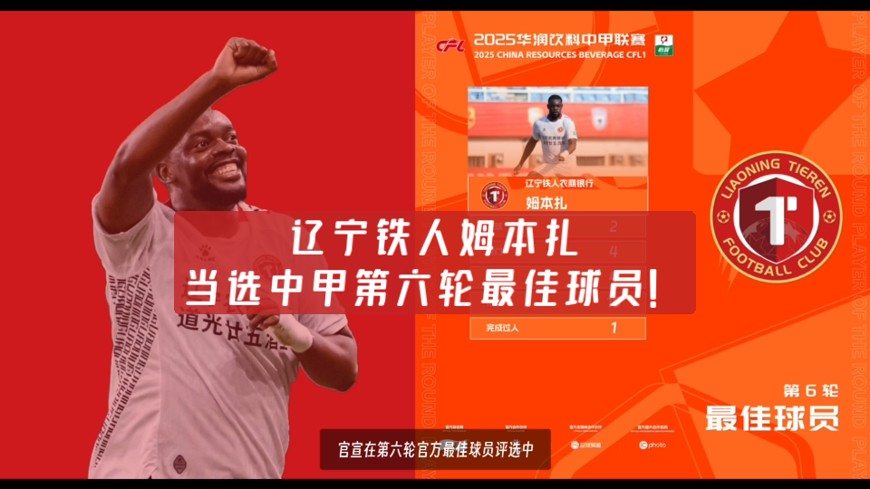 包含3-0、1-1，辽宁铁人震撼登顶！中甲疯狂世界波夜，积分榜大的词条